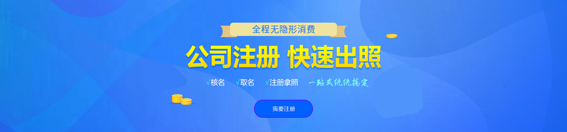 寿县注册公司网